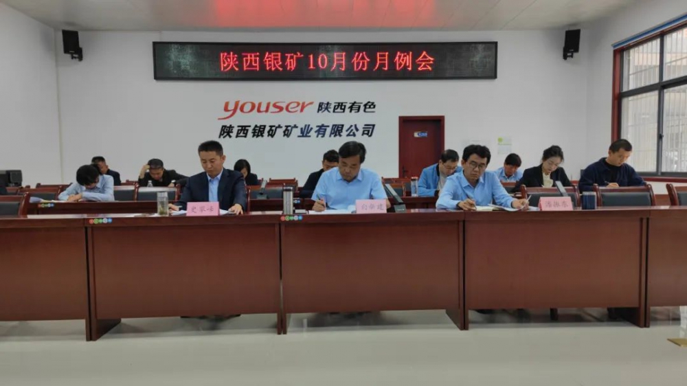 干字當(dāng)頭！陜西銀礦堅(jiān)決打好四季度攻堅(jiān)戰(zhàn)